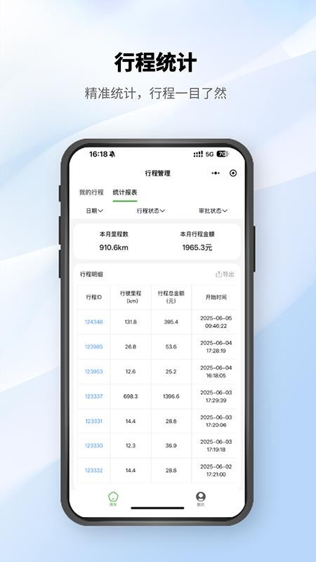 姜尧私车公用官网版v1.0.3截图1