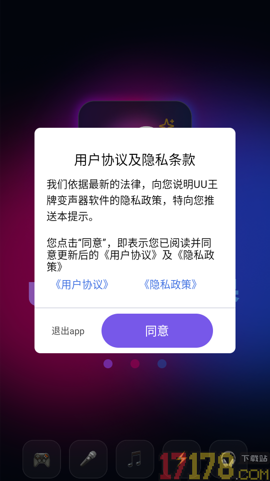 UU王牌变声器免费版
