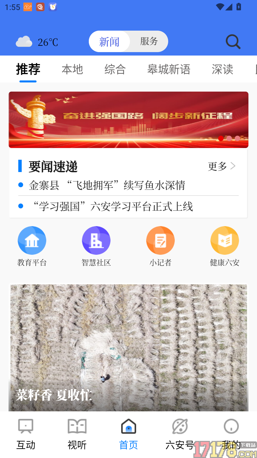 看六安最新版