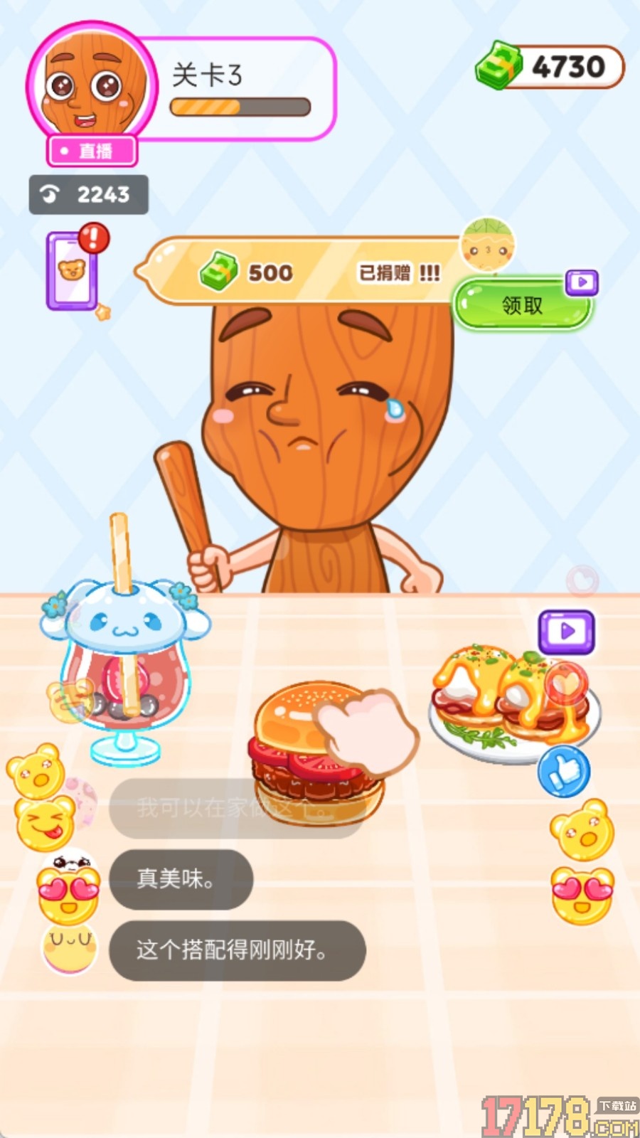 吃播大胃王游戏