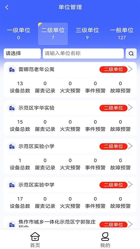 云消盾监管手机版v2.22.23截图3