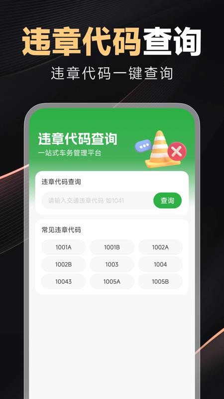 好安心车主手机版v1.0.0截图3