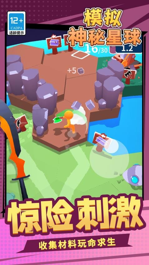 模拟神秘星球游戏v1.1.7截图4