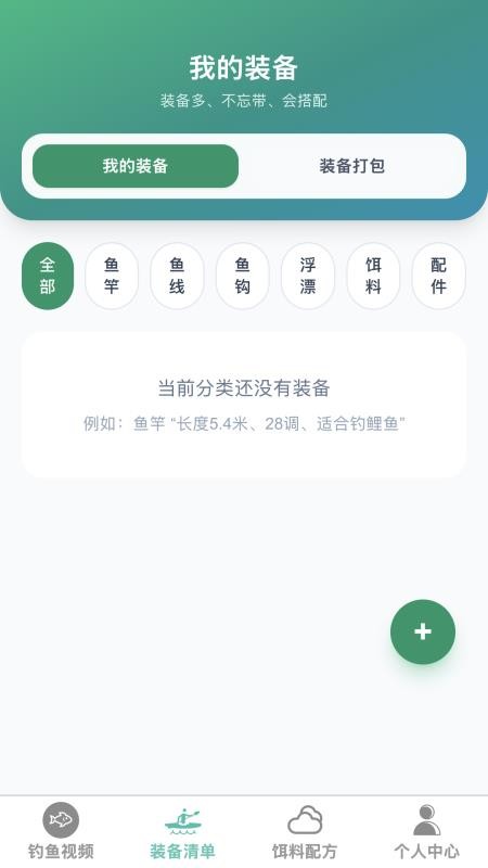 卓越钓鱼大师官网版v1.0.0截图3
