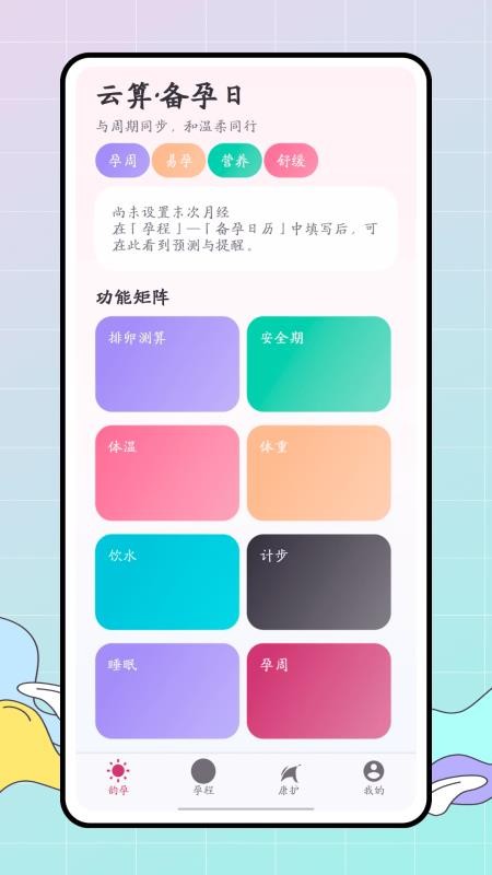 孕算官方版v1.0.3截图4