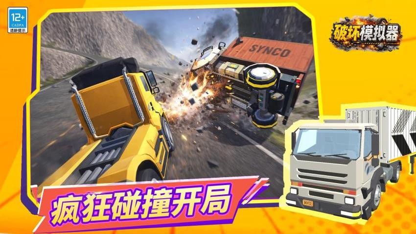 汽车破坏模拟器游戏v9截图4