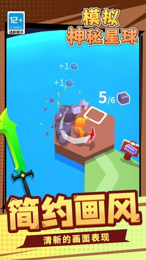 模拟神秘星球游戏v1.1.7截图5