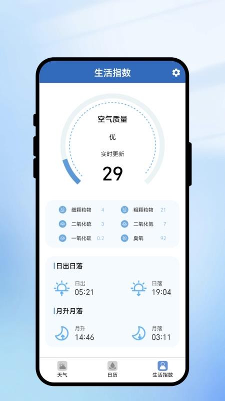 一键识天气官方版v1.0.1(2)