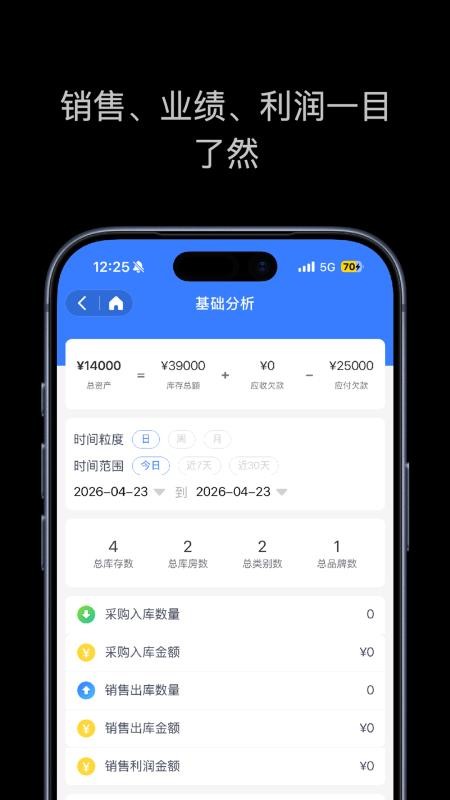 进销存库存表手机版v1.2.0截图3
