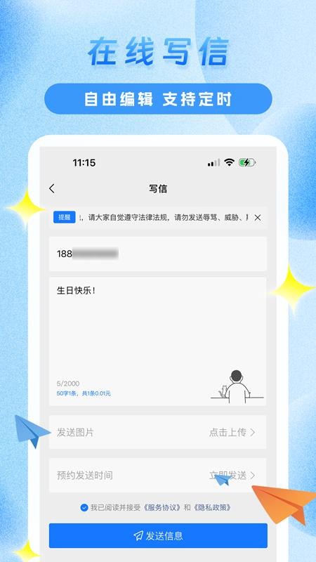 传信精灵手机版v1.0.10截图3