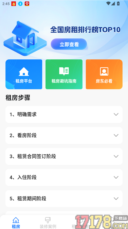 二手房新房助手官网版
