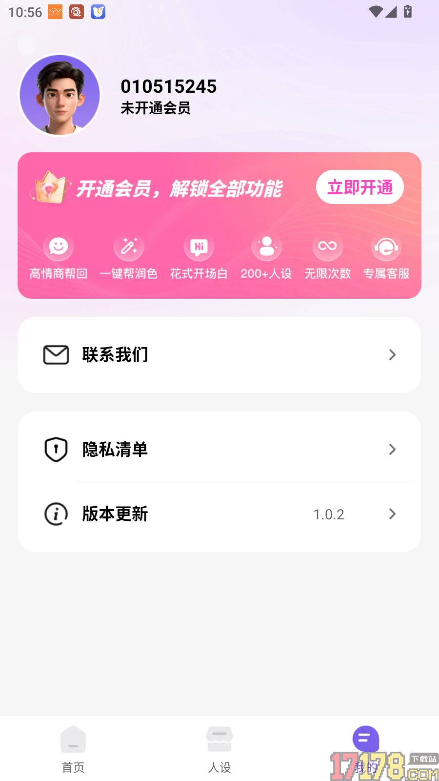Loveme键盘免费版
