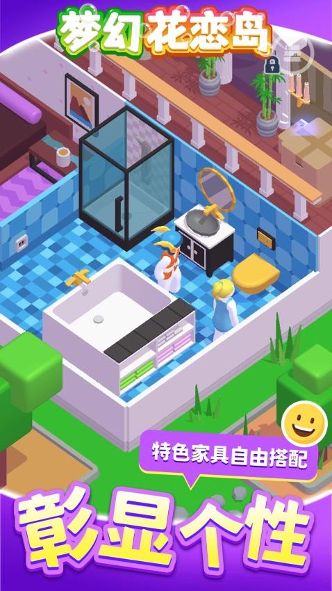 梦幻花恋岛游戏
