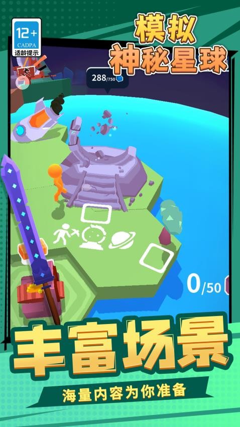 模拟神秘星球游戏v1.1.7截图2