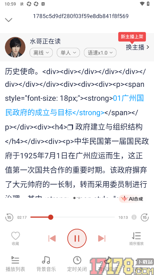 讯飞有声手机版设置调整朗读页面字号大小的方法