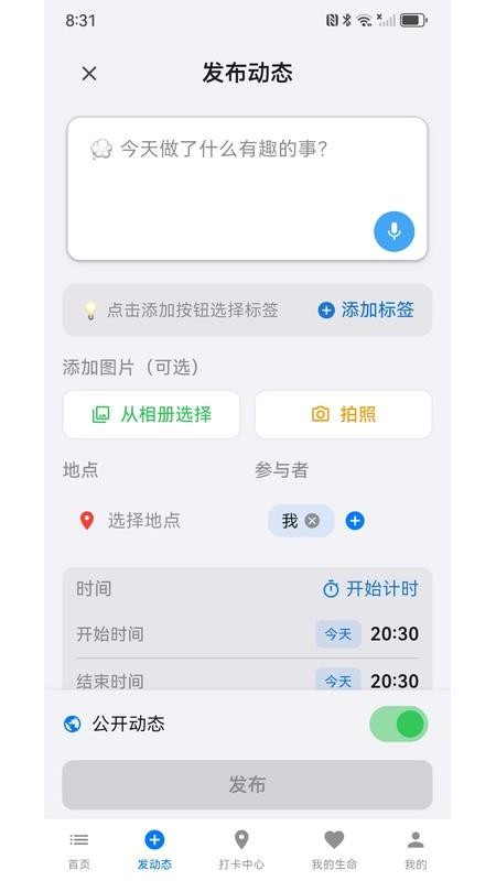 记录生命最新版v1.4.5截图2