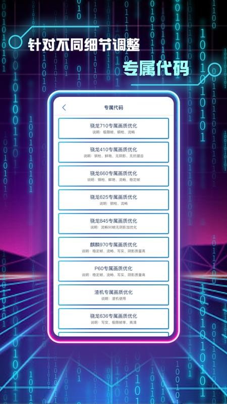 画质修改助手官方版v1.2.8截图1