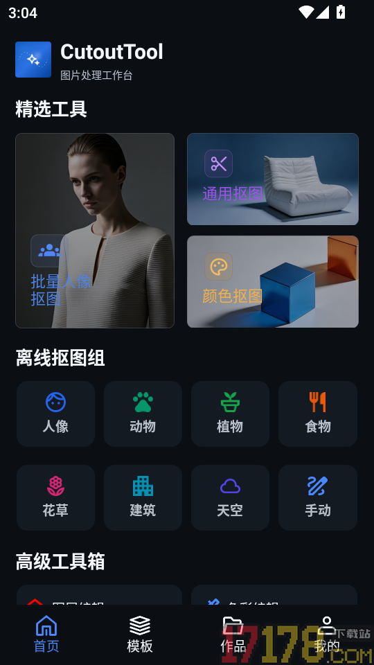 小熊抠图宝最新版