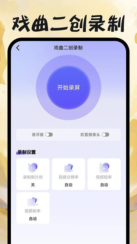 戏曲免费畅听手机版v1.0.0截图5