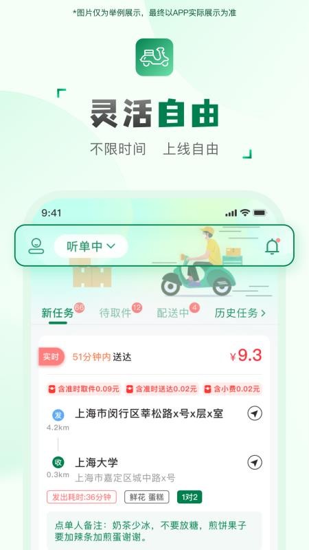 配送骑手端最新版v2.2.7截图3