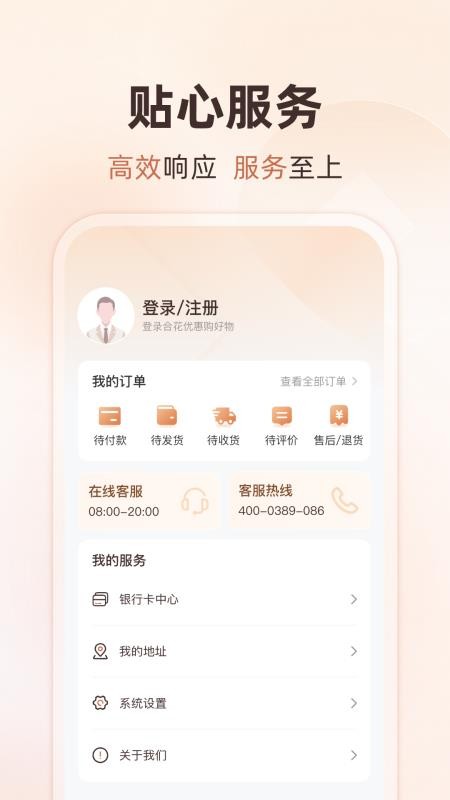 合花商城最新版本v1.0.3截图3