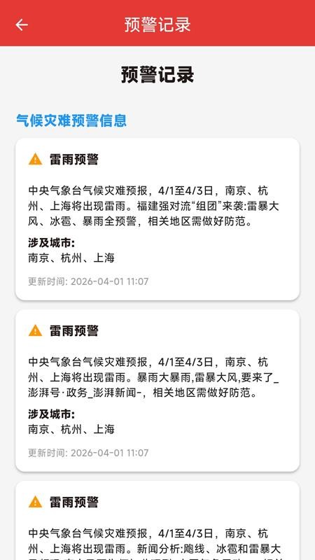 安心守护最新版v1.0.0截图5
