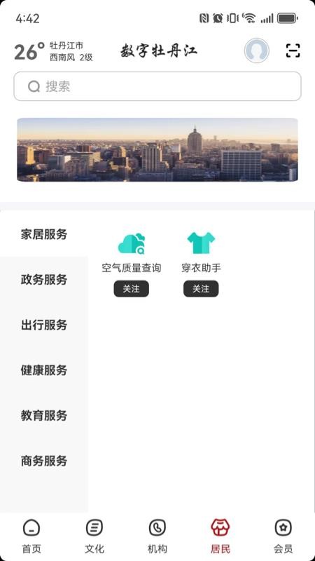 数字牡丹江官方版v2.9.2截图4