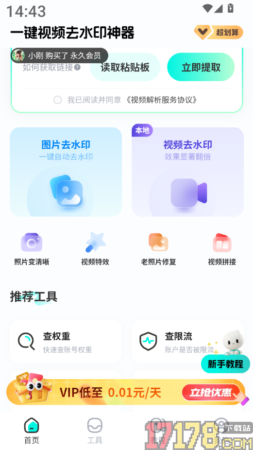 一键视频去水印神器最新版