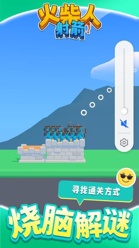 火柴人射箭游戏v1.1.5截图3