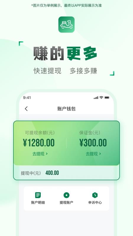 配送骑手端最新版v2.2.7截图4