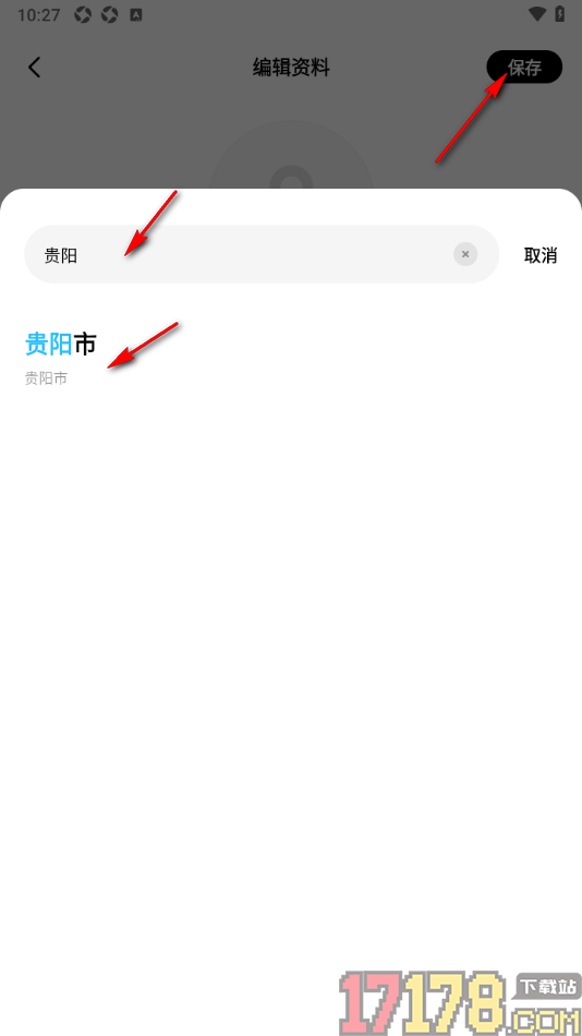 圆周旅迹手机版设置我的常住地信息的方法