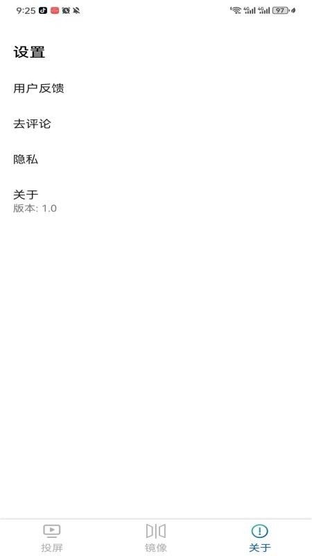 极光一键投屏免费版v1.0截图4