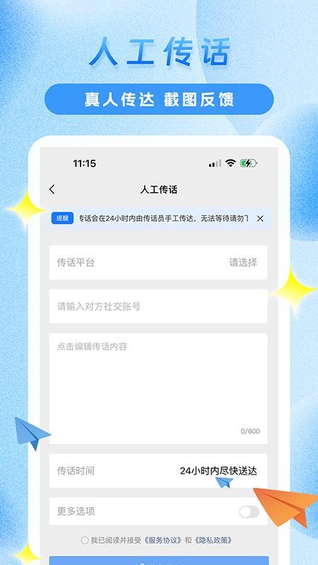 传信精灵手机版