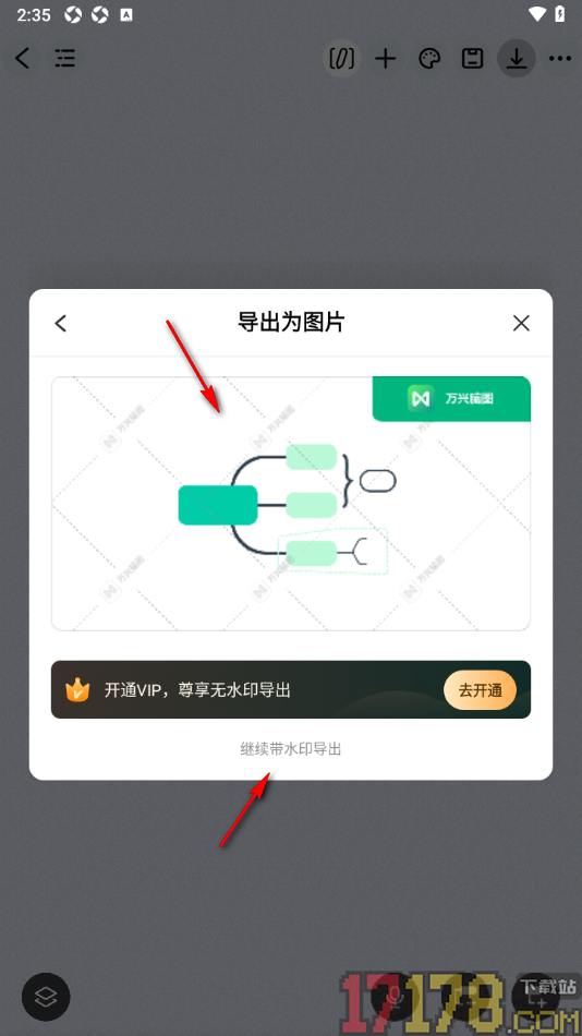 万兴脑图手机版设置将导图导出为图片的方法