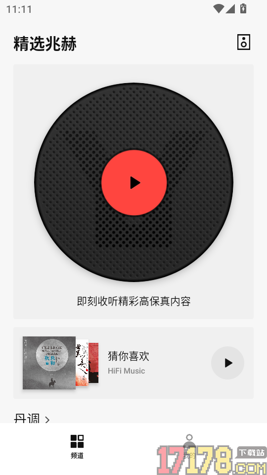 丹拿之声免费版