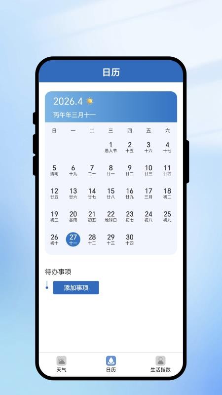 一键识天气官方版v1.0.1(3)