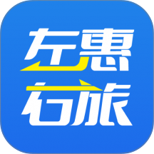 左惠右旅最新版 v1.0.5