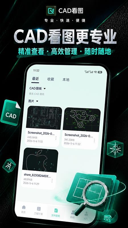CAD看图手机看免费版v1.0.0截图3