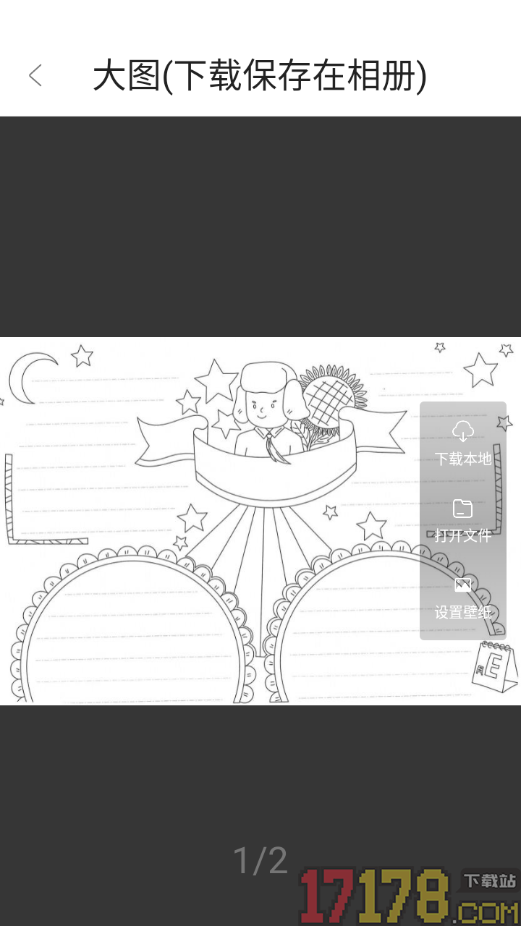 大队长手抄报免费版