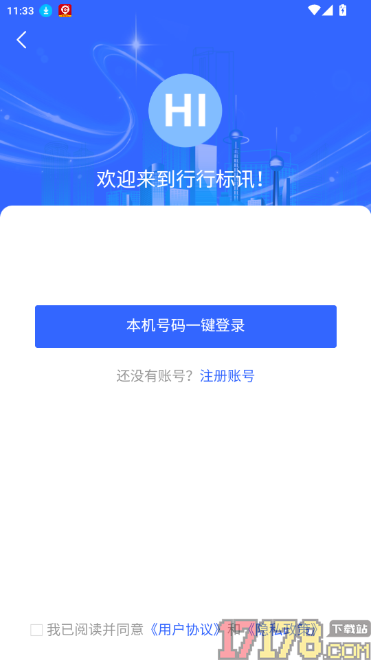 行行标讯官网版