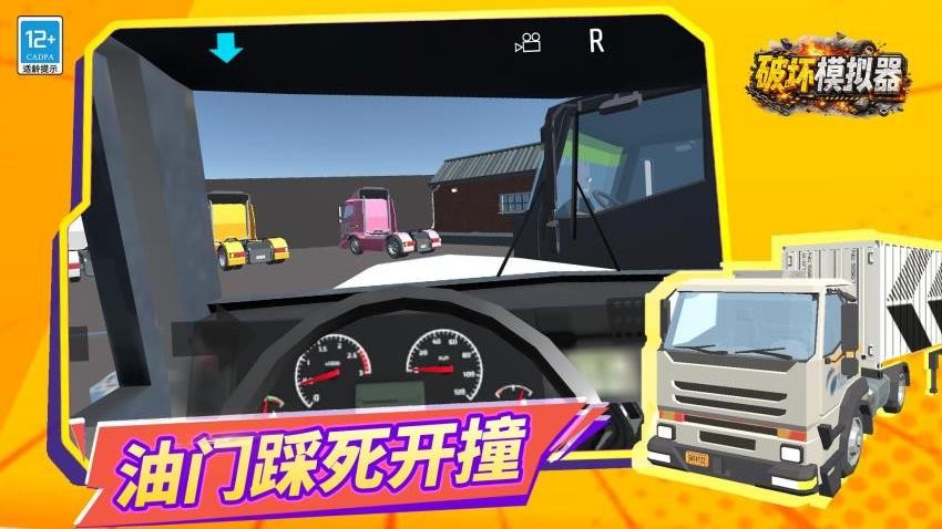 汽车破坏模拟器游戏v9截图1