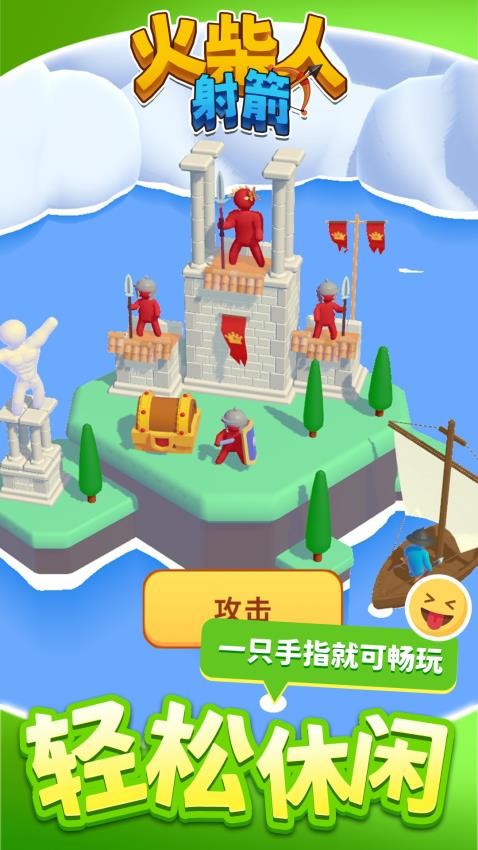 火柴人射箭游戏v1.1.5截图5