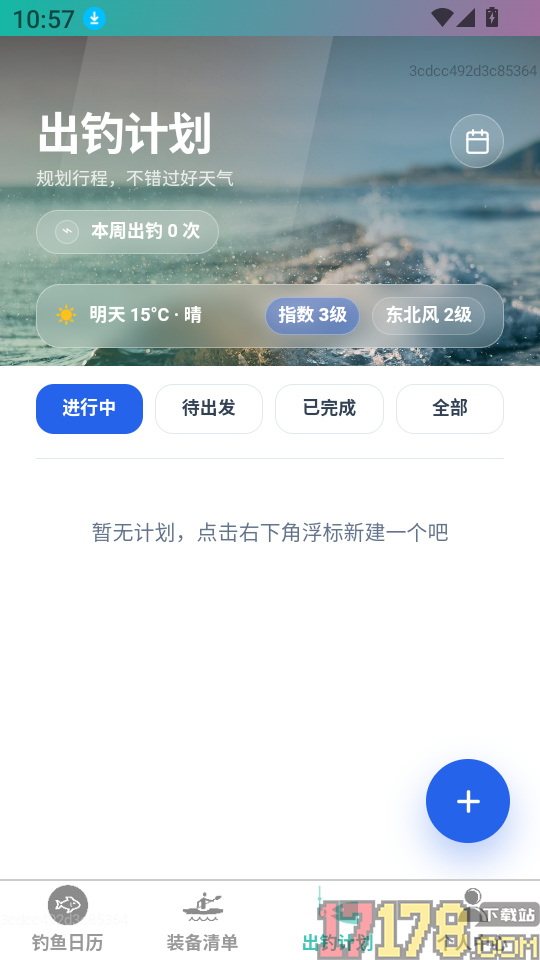 乐享钓鱼专家最新版