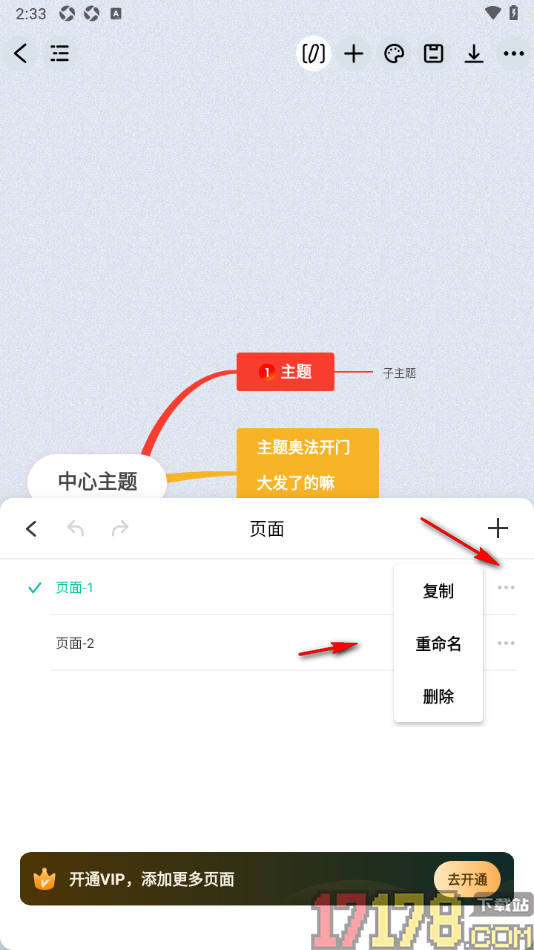 万兴脑图手机版设置在导图中切换其他页面编辑内容的方法