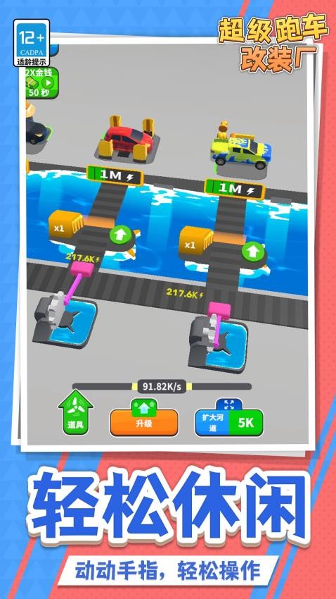 超级跑车改装厂游戏v1.1.5截图2