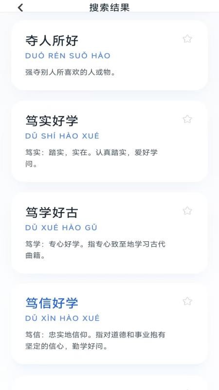 智时成语最新版v3.0.9.2截图2