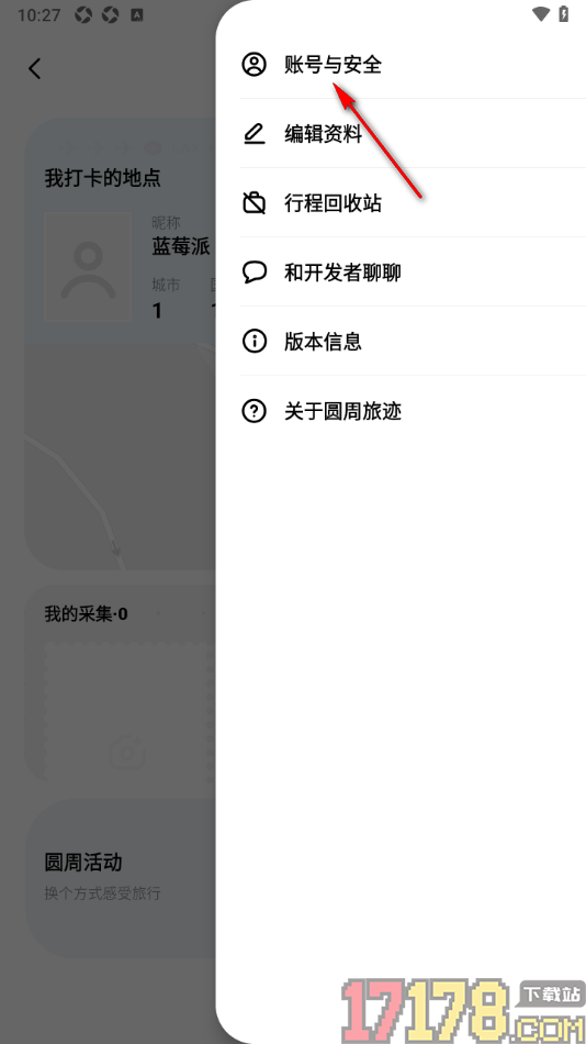 圆周旅迹手机版设置授权绑定我的微信账号的方法