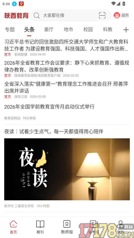 陕西教育免费版APP