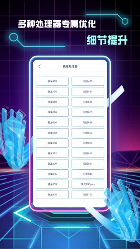 画质修改助手官方版v1.2.8截图4