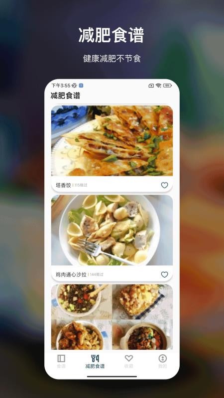 减脂菜谱大全最新版v4.2.0截图3